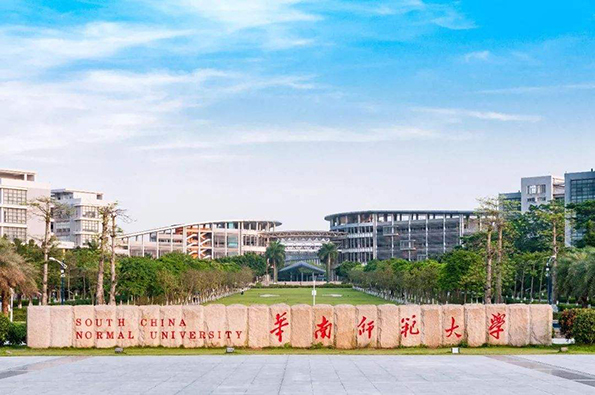 華南師範大學(xué)